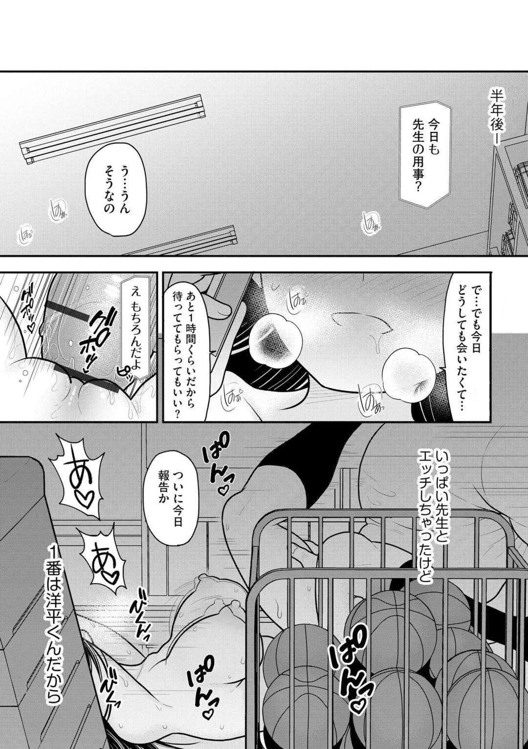 【エロ漫画】教師から寝取られ続けるむっちりJK…言いなりの彼女は何度も中出しハメされて不覚にもアヘイキ！【REN:先生にハメられたけどまだ好きでいてくれますか…？第8話】