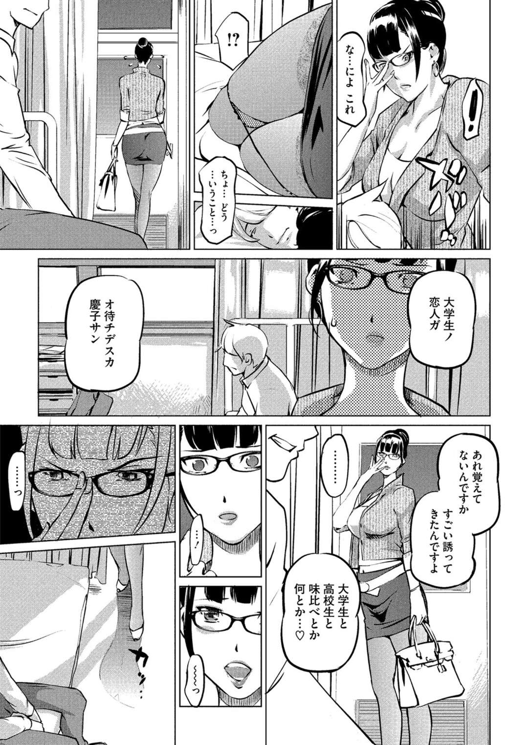 【エロ漫画】スケベな教え子たちに流されて輪姦されてしまう女教師…囲まれてやられ放題な彼女は次々と中出しハメ！【Clone人間:17才 episode2】