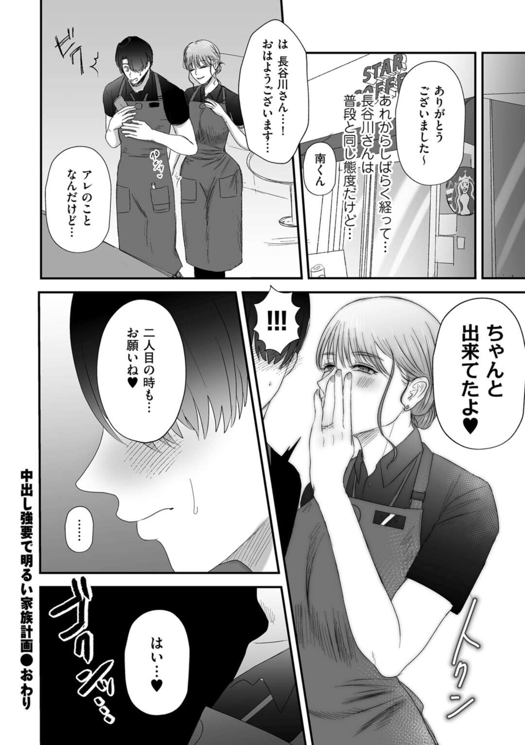 【エロ漫画】知り合いの青年とヤりまくる爆乳人妻…淫乱な彼女は自ら彼を誘惑して種付けセックス！【渡薫:中出し強要で明るい家族計画】