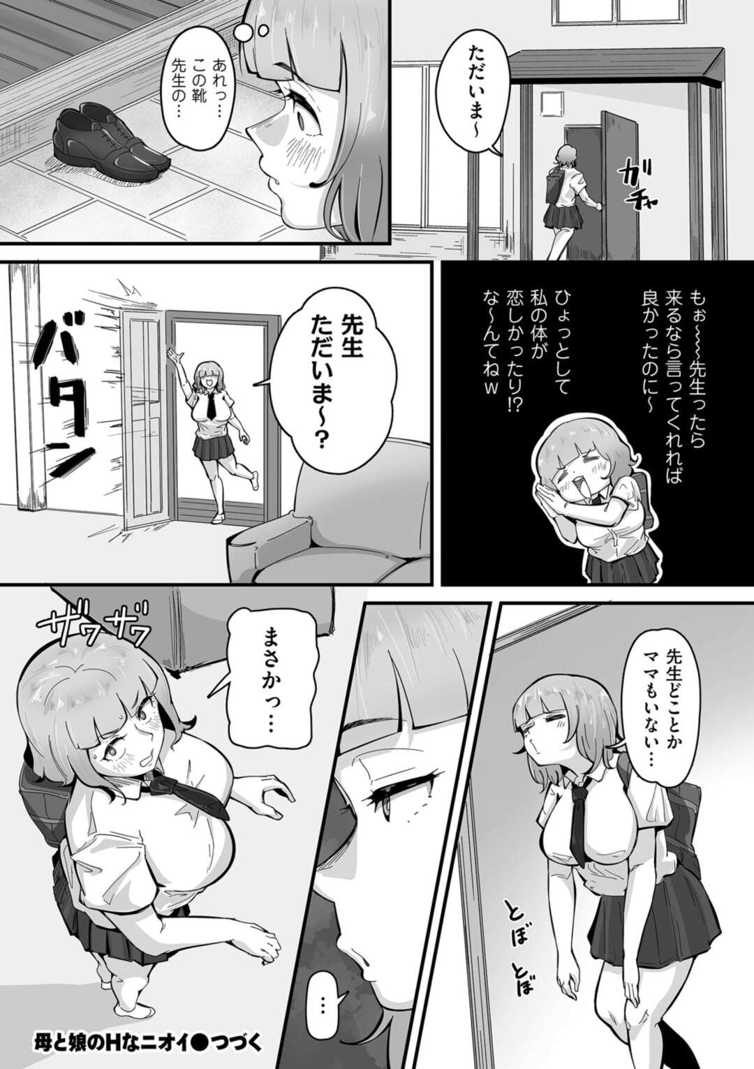 【エロ漫画】娘の担任とヤりまくる爆乳ママ…淫乱で欲求不満な彼女は家庭訪問に訪れた彼を誘惑して中出しセックスでアヘイキ！【ワキミウンテン:母と娘のHなニオイ 第3話】