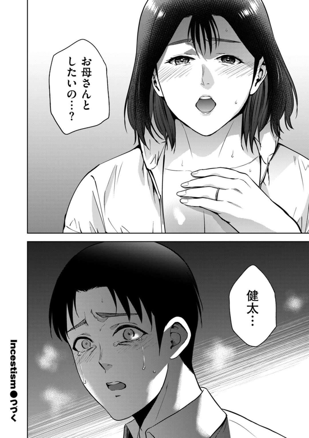 【エロ漫画】息子の友人とセフレ関係になったむっちりママ…快感に勝てない彼女は息子のいない間に彼と不倫セックスして感じまくる！【夏のおやつ:Incestism 第5話】