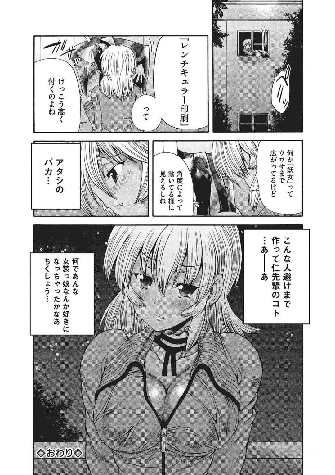 【エロ漫画】流されて乱交させられる褐色お姉さん…やられ放題な彼女は何度も中出しハメされてアヘイキしてしまう！【好善信士:妖女の如き装うもの】