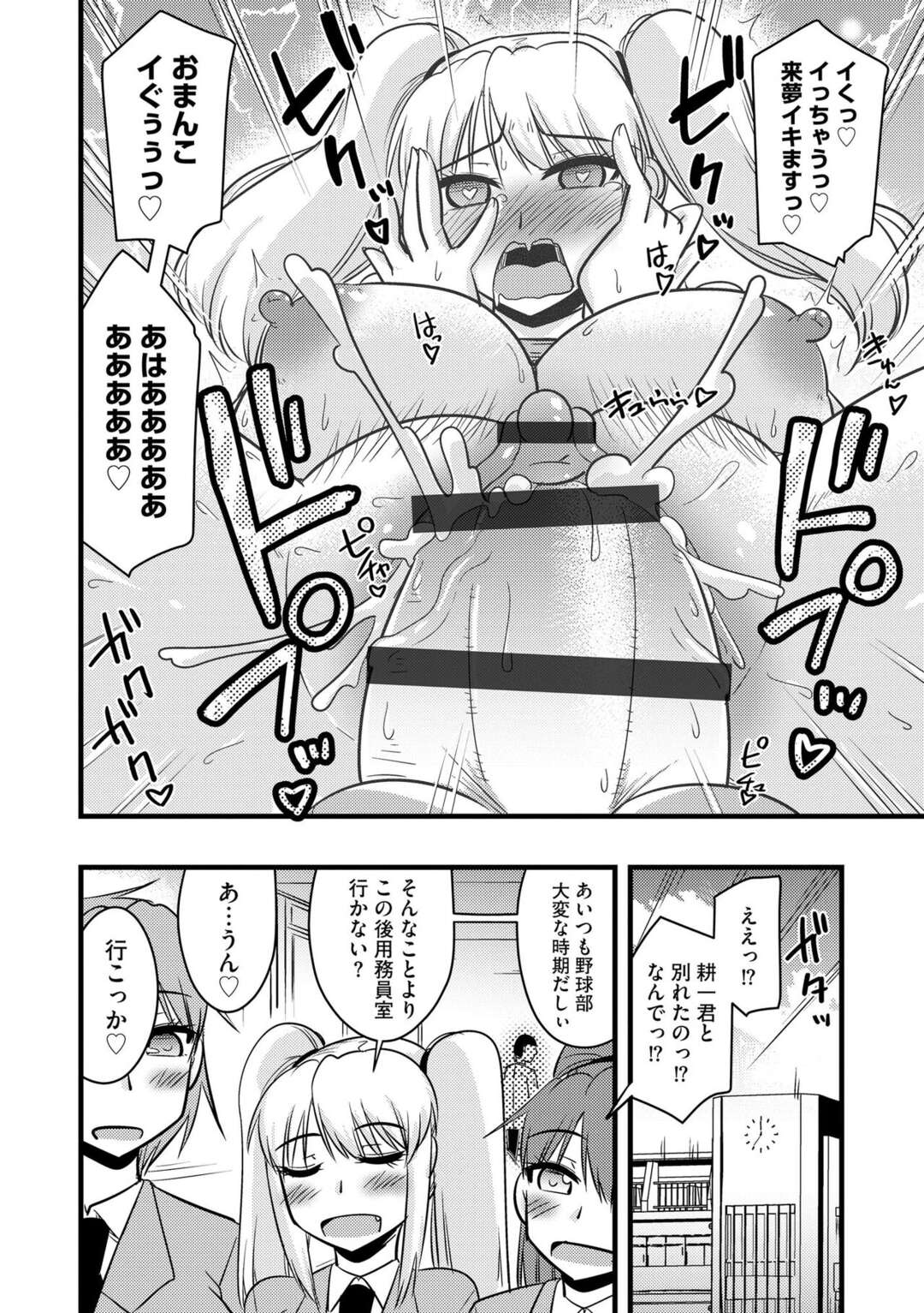 【エロ漫画】催眠をかけられてエッチなことをさせられるむっちりJK…やられ放題な彼女はおじさんに種付けNTRセックス！【神宮小川:NTR成就！ 催眠部活動】