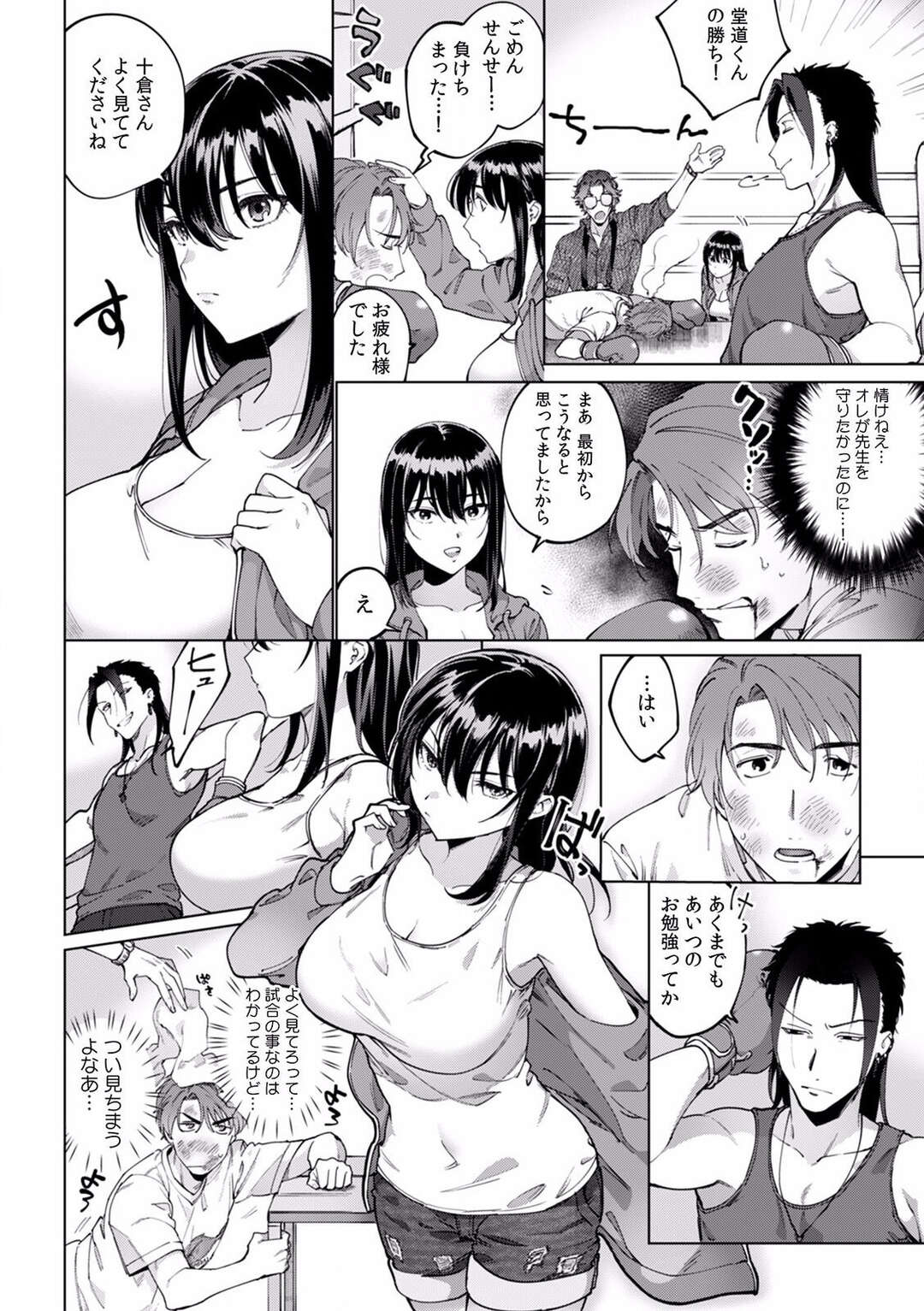 【エロ漫画】知り合いの男とセフレ関係になったむっちり黒髪お姉さん…彼にすっかり従順になった彼女は野外セックスで感じてしまう！【中込:酔眠姦で目覚めた時にはマジイキ寸前!?「お酒のせいでも…こんな男ので感じちゃうなんて！」4】