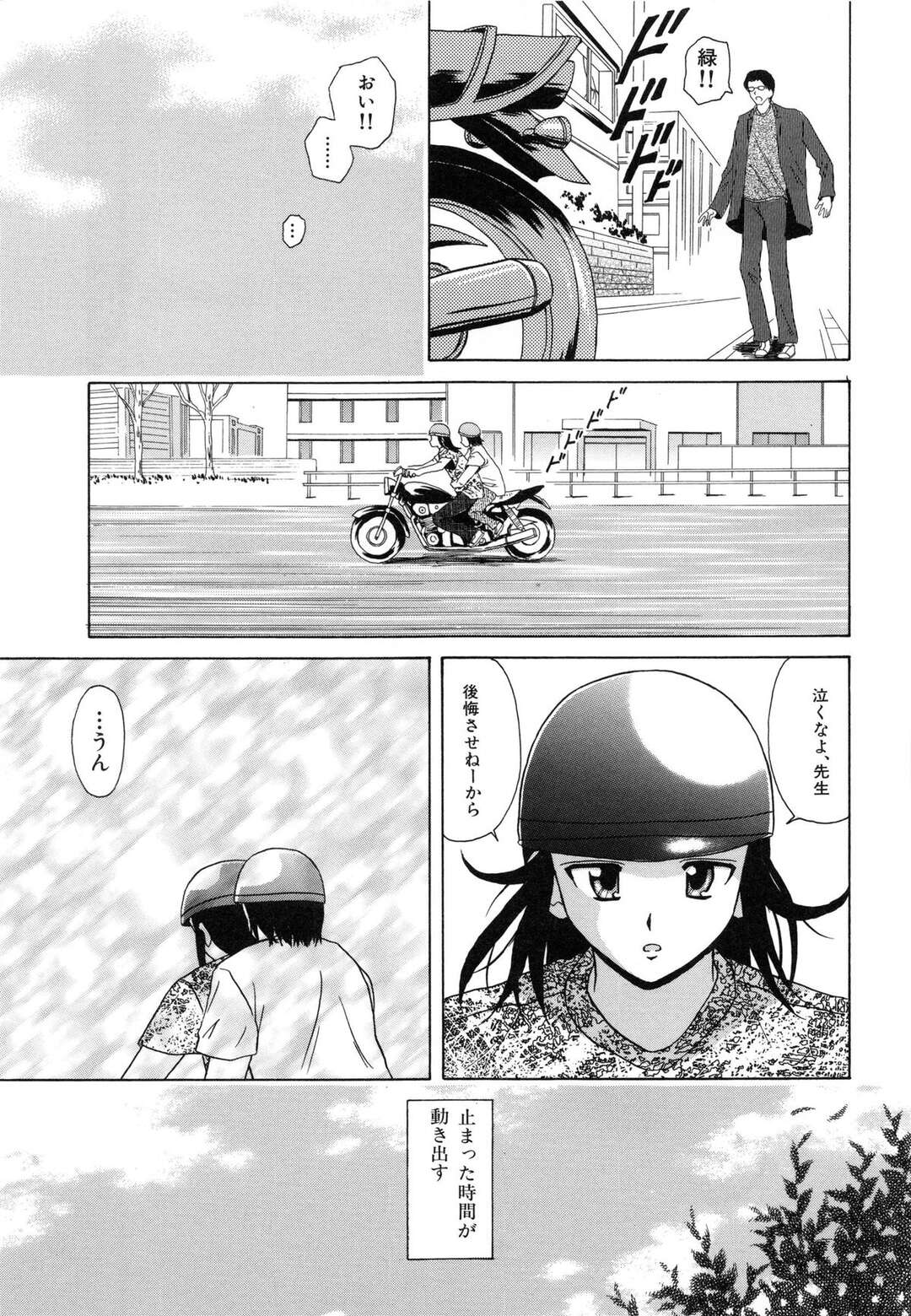 【エロ漫画】教え子と浮気し続ける女教師…彼を家に招き入れた彼女は騎乗位や正常位などの体位で求め合う！【楓牙:止まった時間~第3話~】