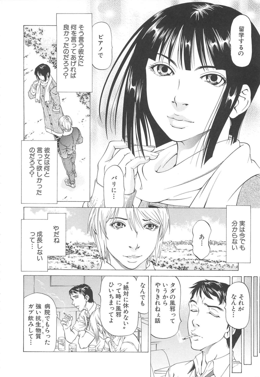 【エロ漫画】ドM男子を調教をし続ける変態JK…淫乱な彼女は手コキやフェラで搾精した挙げ句、生ハメ中出しセックス！【香吹茂之:フリチン~低俗非主流科学~第3話「個人的タイムスリップ」】