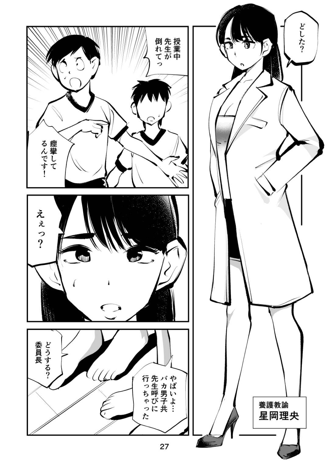 【エロ漫画】気弱な男子のチンポを管理する変態JKと教師たち…ドSな彼女たちは彼のチンポを拘束して射精管理したり、玉蹴りしたりと尊厳をぶち壊す！【ピーカン:ちんぽ飼育係3】