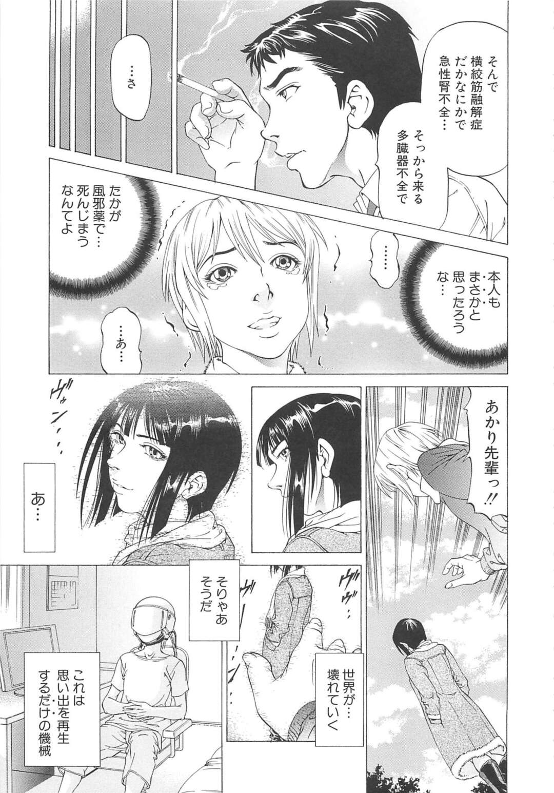 【エロ漫画】ドM男子を調教をし続ける変態JK…淫乱な彼女は手コキやフェラで搾精した挙げ句、生ハメ中出しセックス！【香吹茂之:フリチン~低俗非主流科学~第3話「個人的タイムスリップ」】