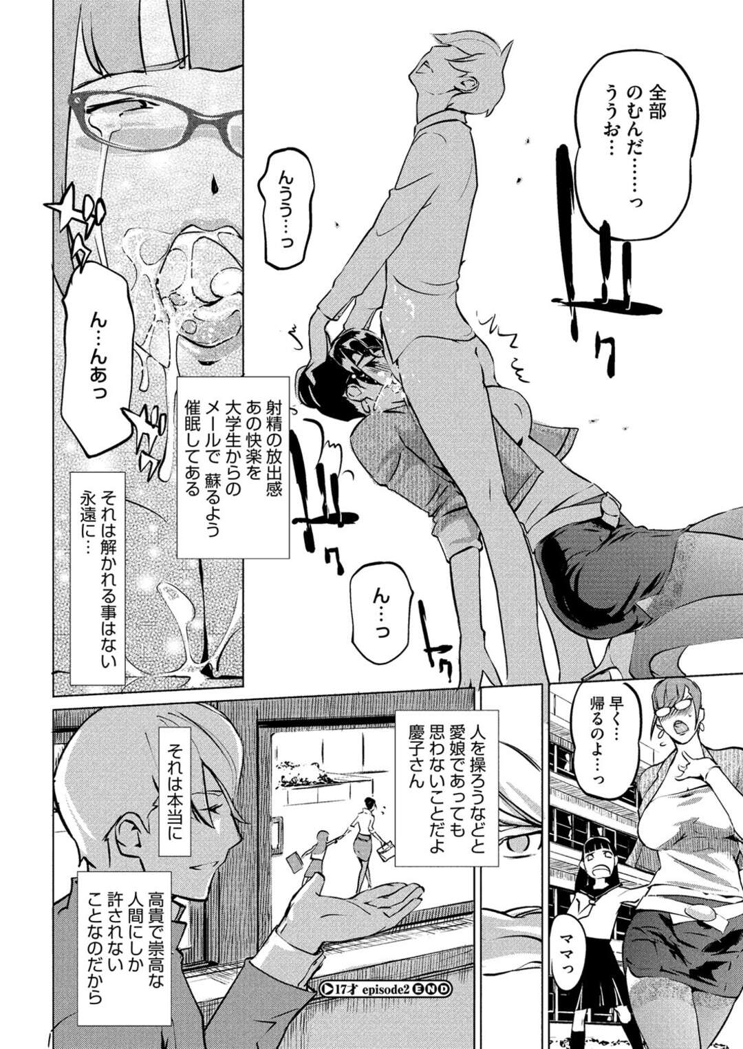 【エロ漫画】スケベな教え子たちに流されて輪姦されてしまう女教師…囲まれてやられ放題な彼女は次々と中出しハメ！【Clone人間:17才 episode2】