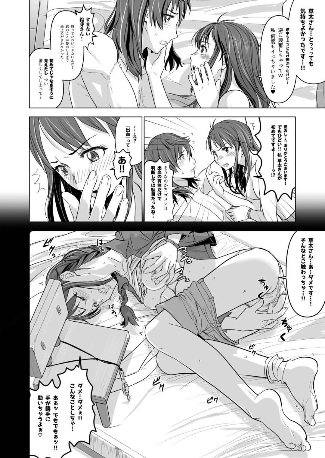 【エロ漫画】男と従順にイチャラブセックスしまくる清楚系JK…彼に従順で積極的な彼女はご奉仕するようにフェラや手コキしたり、生ハメ中出しセックスしたりする【七式:すずめの締まり】