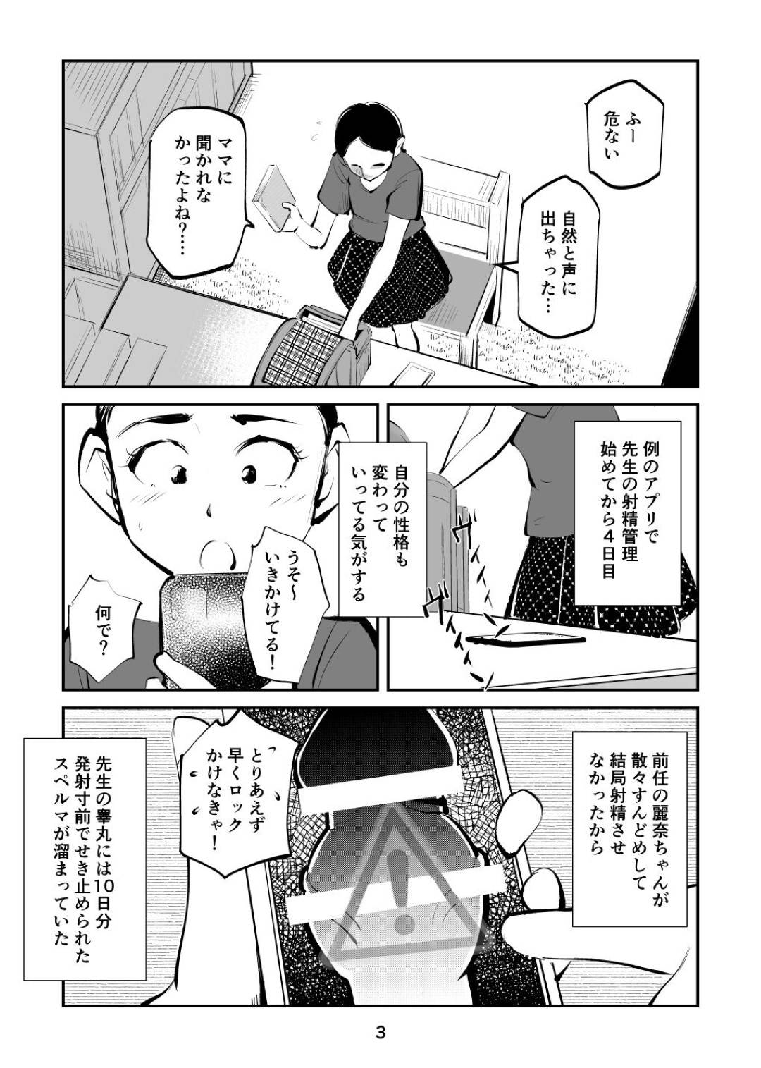 【エロ漫画】気弱な男子のチンポを管理する変態JKと教師たち…ドSな彼女たちは彼のチンポを拘束して射精管理したり、玉蹴りしたりと尊厳をぶち壊す！【ピーカン:ちんぽ飼育係3】