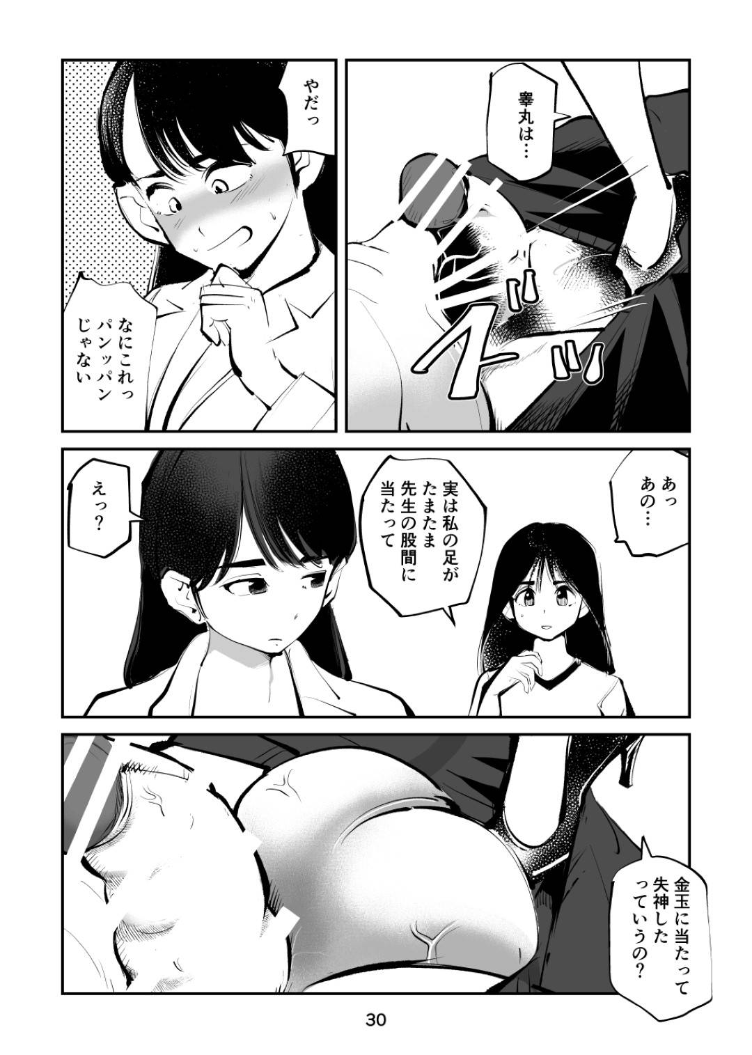 【エロ漫画】気弱な男子のチンポを管理する変態JKと教師たち…ドSな彼女たちは彼のチンポを拘束して射精管理したり、玉蹴りしたりと尊厳をぶち壊す！【ピーカン:ちんぽ飼育係3】