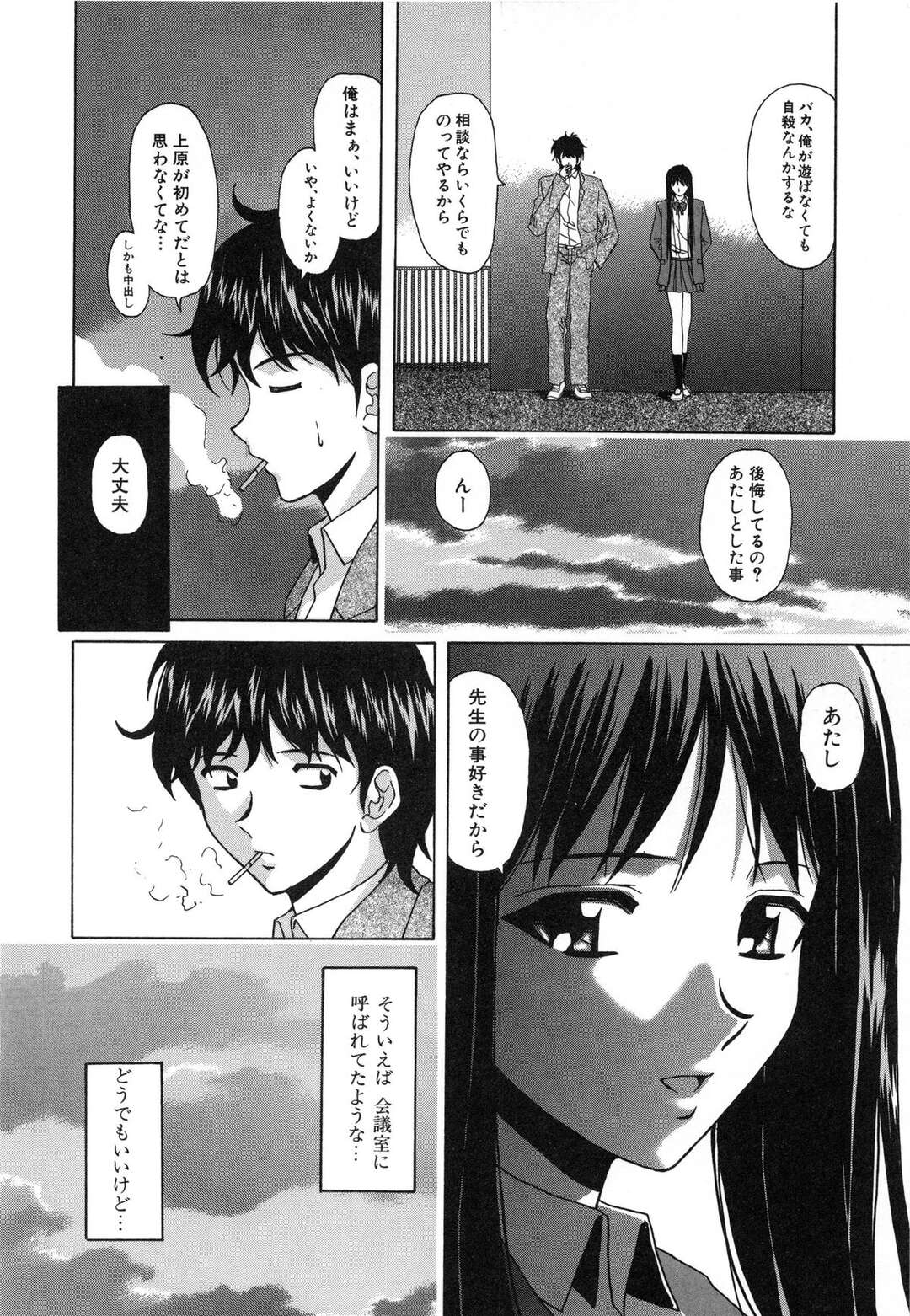 【エロ漫画】教師を誘惑して学校でエッチする清楚系JK…大人しそうな見た目に反して積極的な彼女は放課後の屋上でフェラ抜きしたり、生ハメさせたりする！【楓牙:屋上の風景】