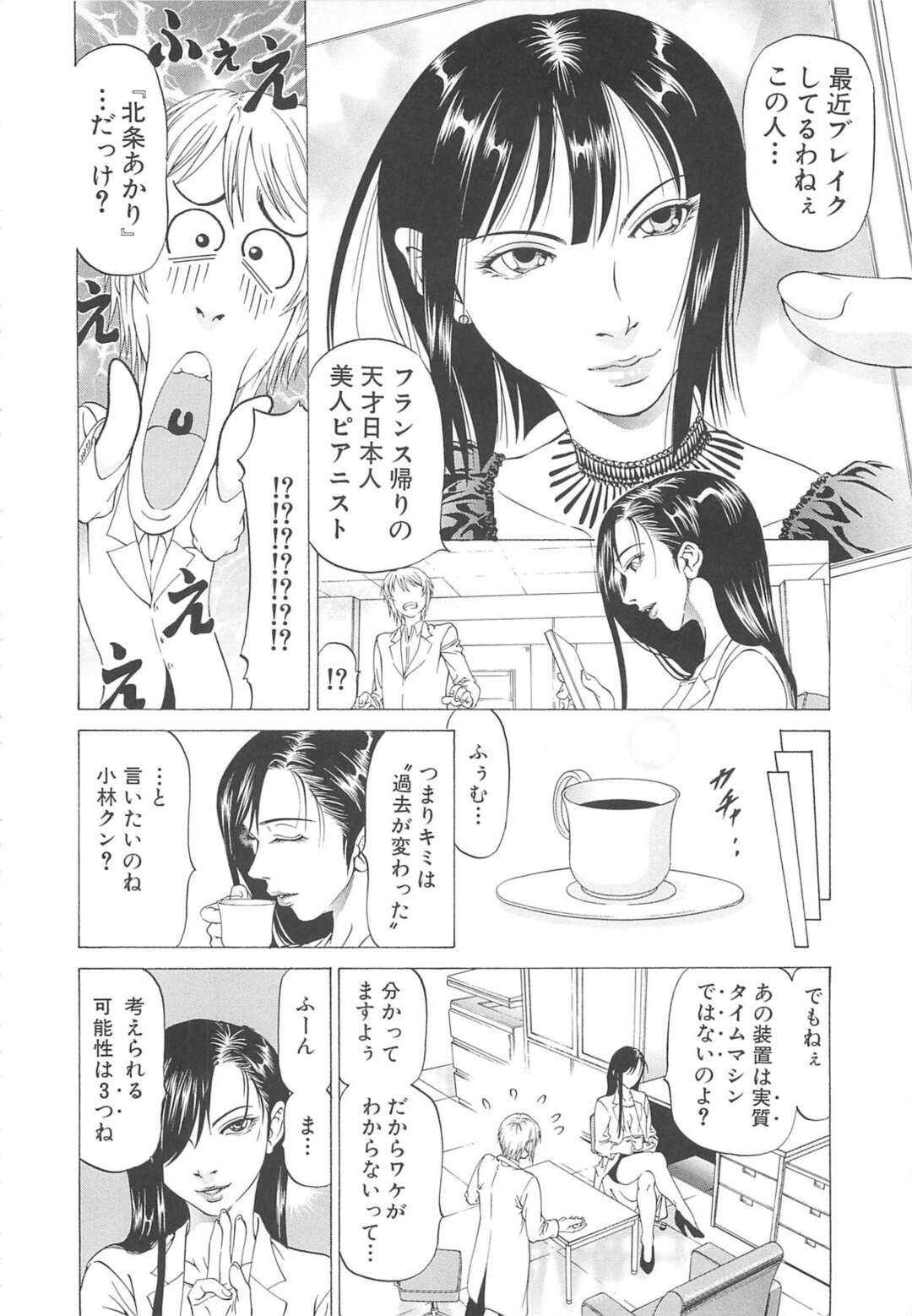 【エロ漫画】ドM男子を調教をし続ける変態JK…淫乱な彼女は手コキやフェラで搾精した挙げ句、生ハメ中出しセックス！【香吹茂之:フリチン~低俗非主流科学~第3話「個人的タイムスリップ」】