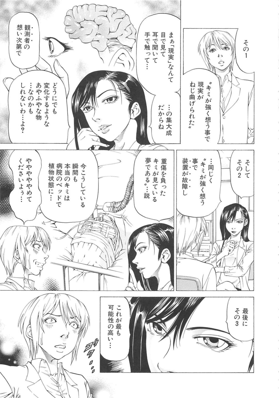 【エロ漫画】ドM男子を調教をし続ける変態JK…淫乱な彼女は手コキやフェラで搾精した挙げ句、生ハメ中出しセックス！【香吹茂之:フリチン~低俗非主流科学~第3話「個人的タイムスリップ」】