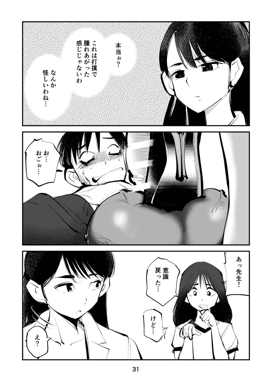 【エロ漫画】気弱な男子のチンポを管理する変態JKと教師たち…ドSな彼女たちは彼のチンポを拘束して射精管理したり、玉蹴りしたりと尊厳をぶち壊す！【ピーカン:ちんぽ飼育係3】