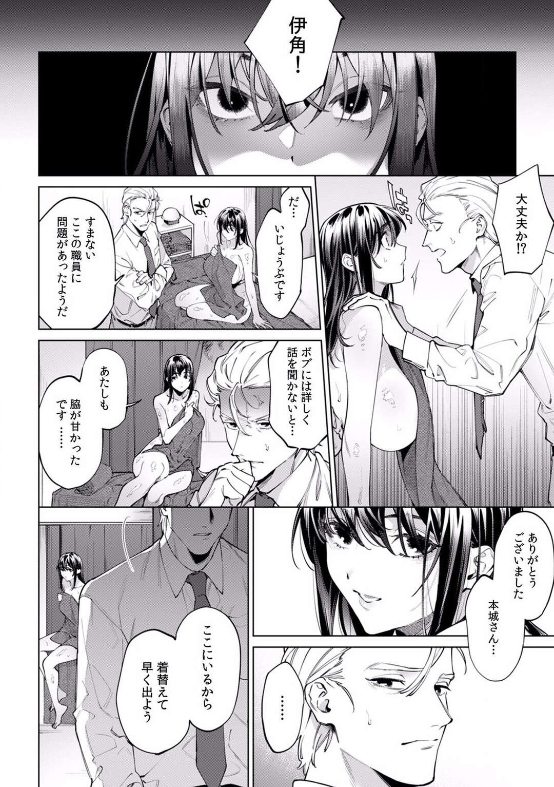 【エロ漫画】オイルマッサージと称されて男にエッチなことをされるむっちりお姉さん…やられ放題になった彼女はクンニされた挙げ句、正常位でハメられてしまう！【中込:酔眠姦で目覚めた時にはマジイキ寸前!?「お酒のせいでも…こんな男ので感じちゃうなんて！」14】