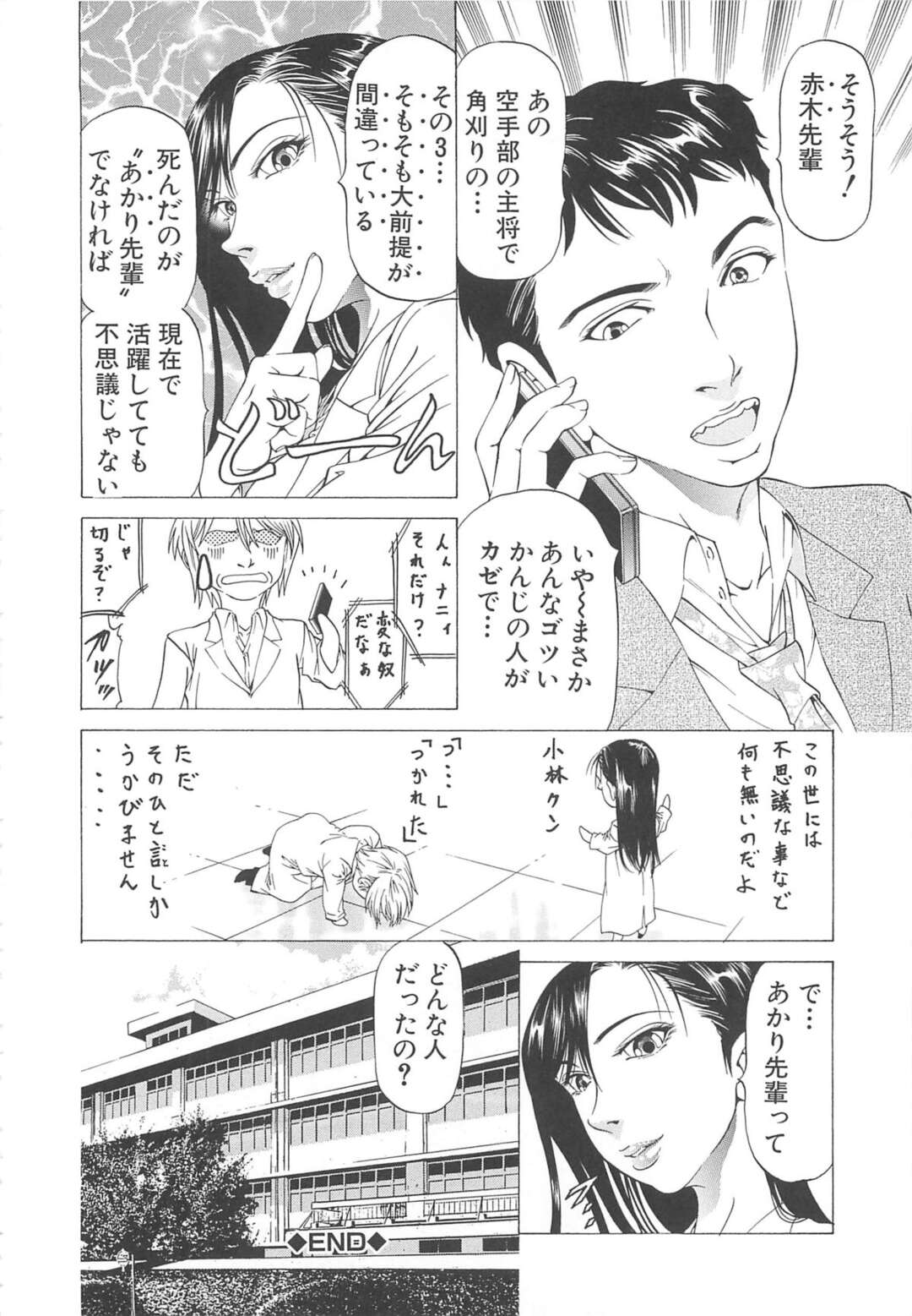 【エロ漫画】ドM男子を調教をし続ける変態JK…淫乱な彼女は手コキやフェラで搾精した挙げ句、生ハメ中出しセックス！【香吹茂之:フリチン~低俗非主流科学~第3話「個人的タイムスリップ」】