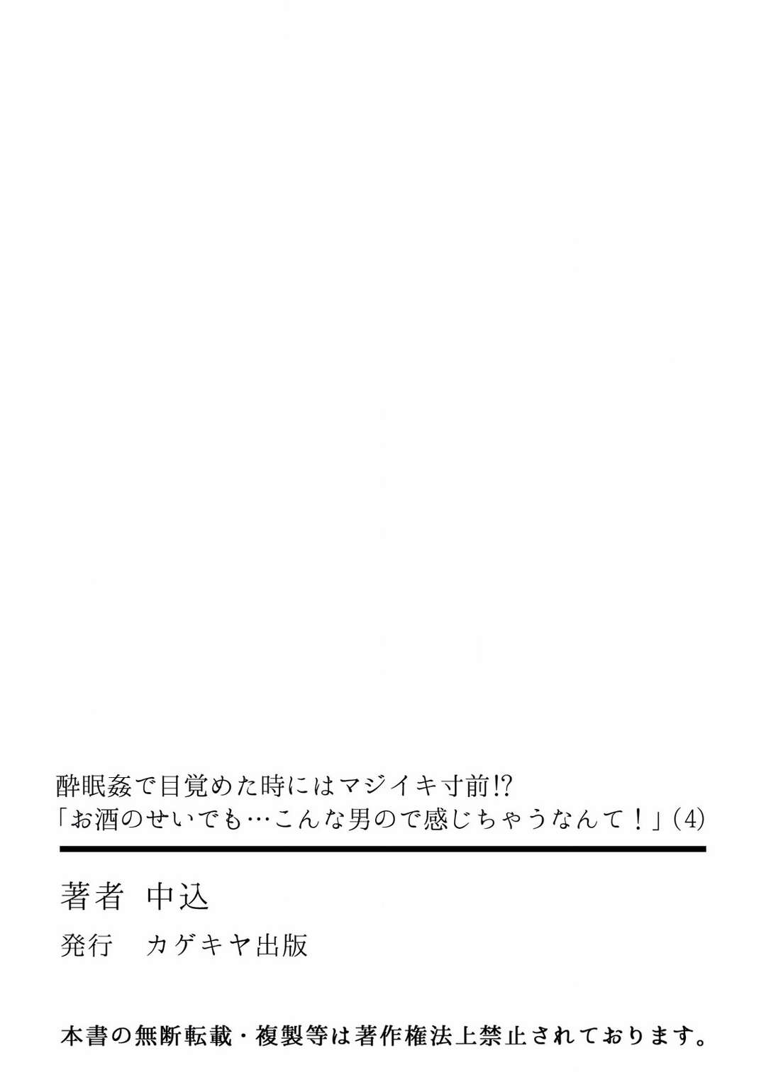 【エロ漫画】知り合いの男とセフレ関係になったむっちり黒髪お姉さん…彼にすっかり従順になった彼女は野外セックスで感じてしまう！【中込:酔眠姦で目覚めた時にはマジイキ寸前!?「お酒のせいでも…こんな男ので感じちゃうなんて！」4】