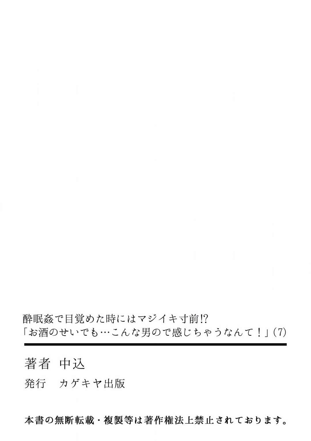 【エロ漫画】チャラ男の言いなりになって陵辱を受けるむっちりお姉さん…反抗できない彼女は人前で全裸にされて手マンされる公開恥辱を受ける！【中込:酔眠姦で目覚めた時にはマジイキ寸前!?「お酒のせいでも…こんな男ので感じちゃうなんて！」7】