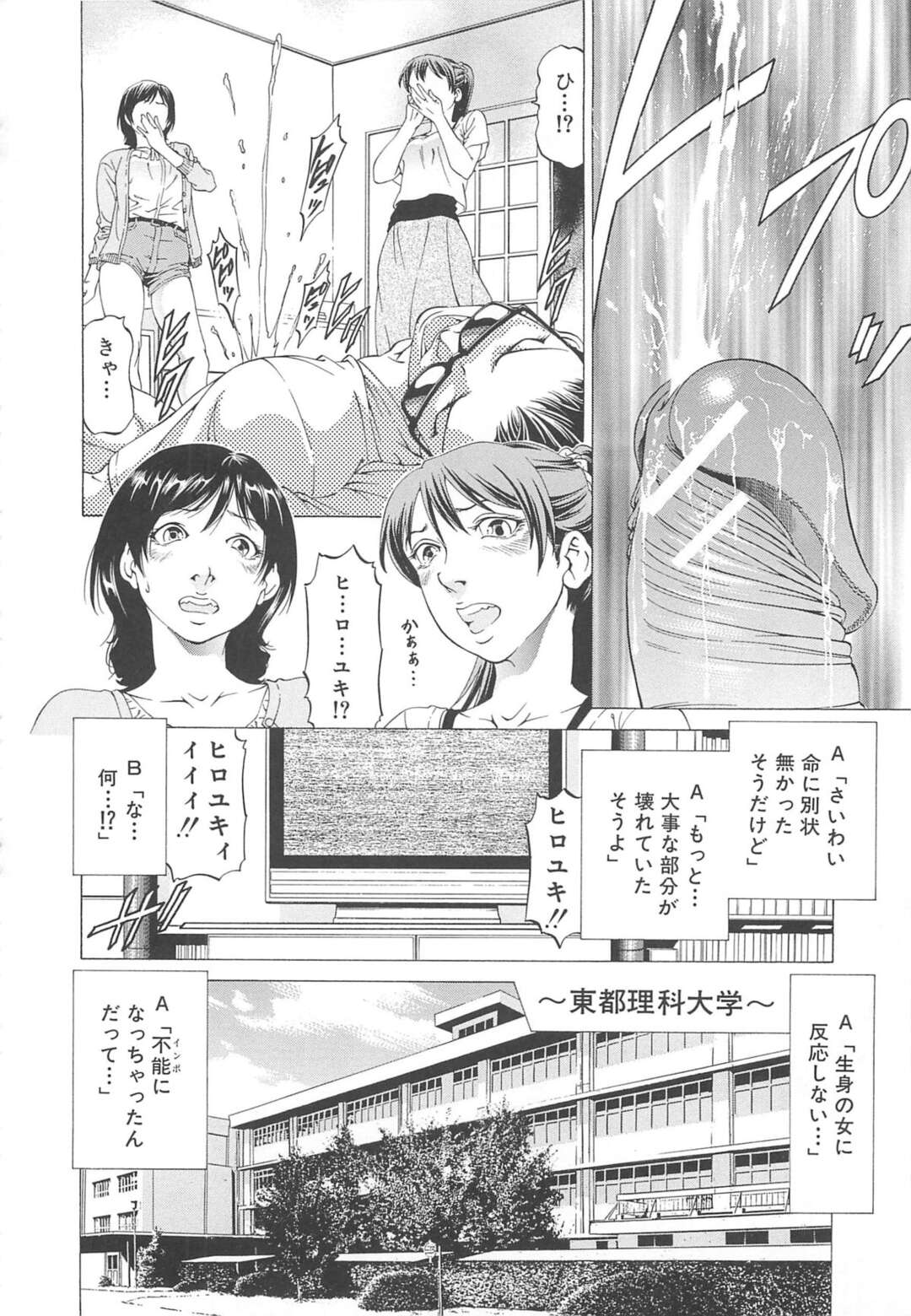 【エロ漫画】ドM男子を調教をし続ける変態JK…淫乱な彼女は手コキやフェラで搾精した挙げ句、生ハメ中出しセックス！【香吹茂之:フリチン~低俗非主流科学~第3話「個人的タイムスリップ」】