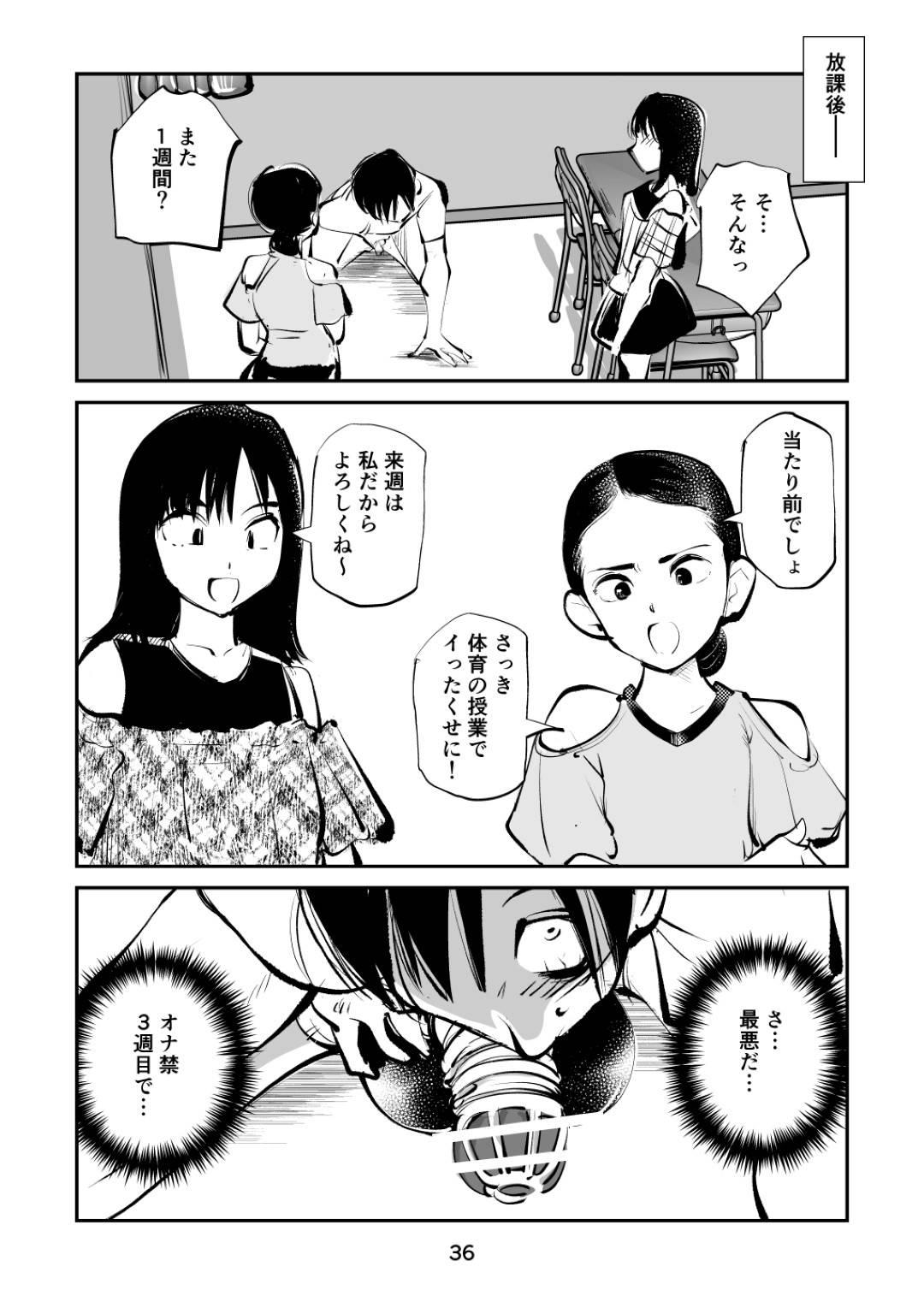 【エロ漫画】気弱な男子のチンポを管理する変態JKと教師たち…ドSな彼女たちは彼のチンポを拘束して射精管理したり、玉蹴りしたりと尊厳をぶち壊す！【ピーカン:ちんぽ飼育係3】