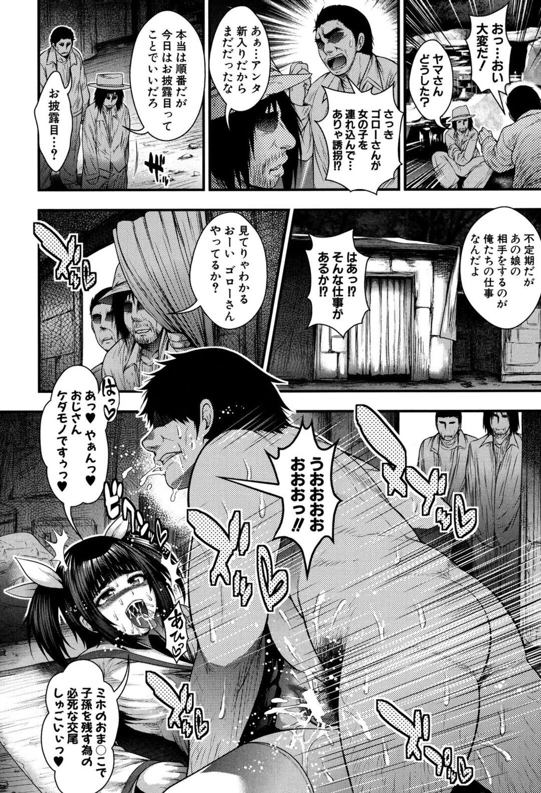 【エロ漫画】おじさんと援交エッチしまくる淫乱JKたち…ビッチな彼女たちは乱交や種付けセックスで感じる！【太平天極:放課後トークタイム】