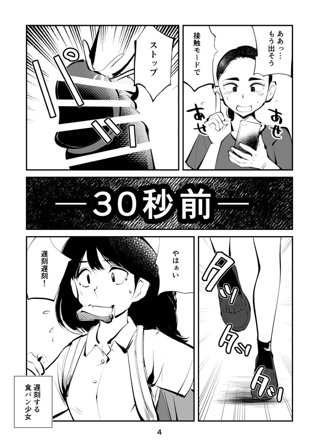 【エロ漫画】気弱な男子のチンポを管理する変態JKと教師たち…ドSな彼女たちは彼のチンポを拘束して射精管理したり、玉蹴りしたりと尊厳をぶち壊す！【ピーカン:ちんぽ飼育係3】