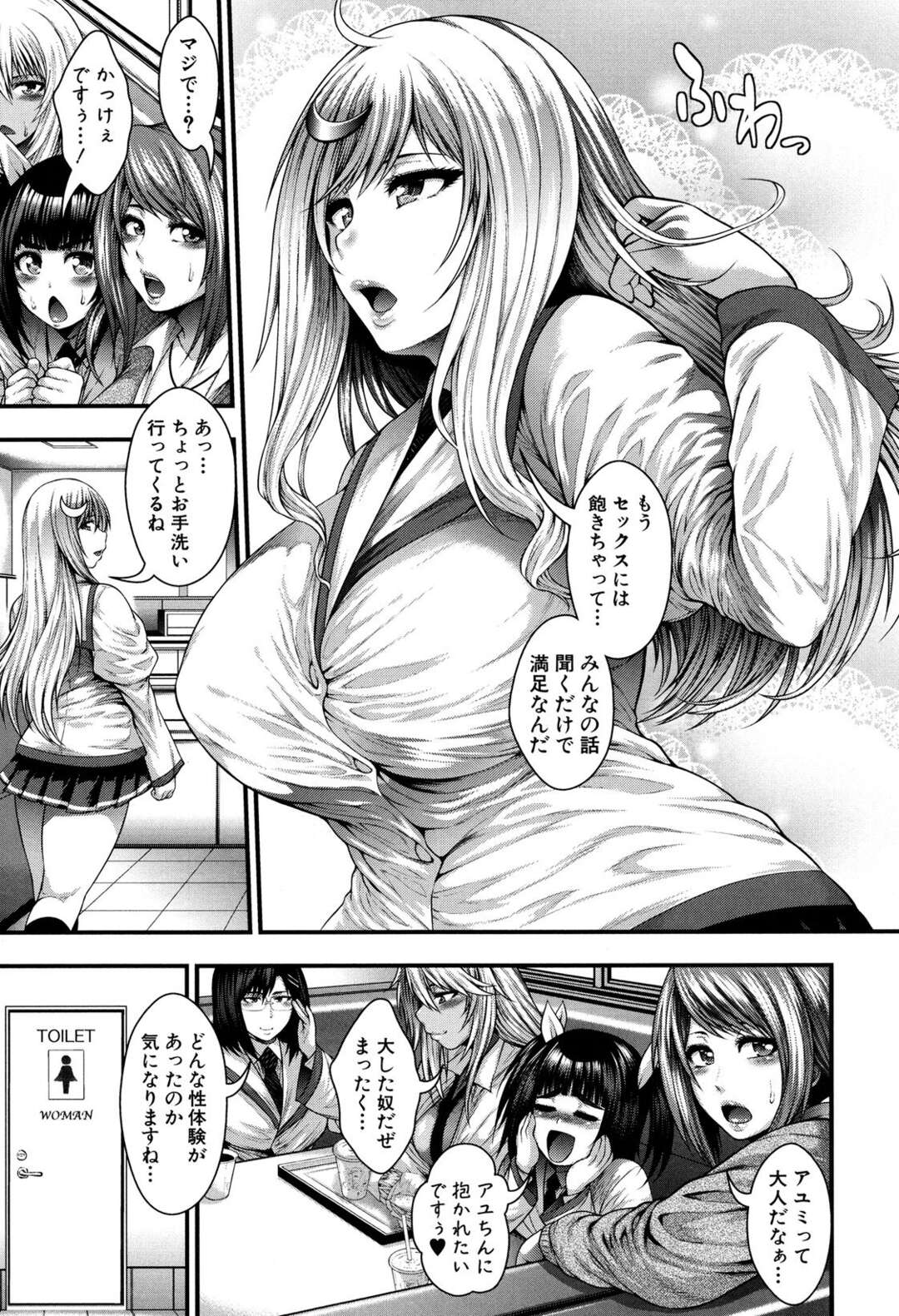 【エロ漫画】おじさんと援交エッチしまくる淫乱JKたち…ビッチな彼女たちは乱交や種付けセックスで感じる！【太平天極:放課後トークタイム】