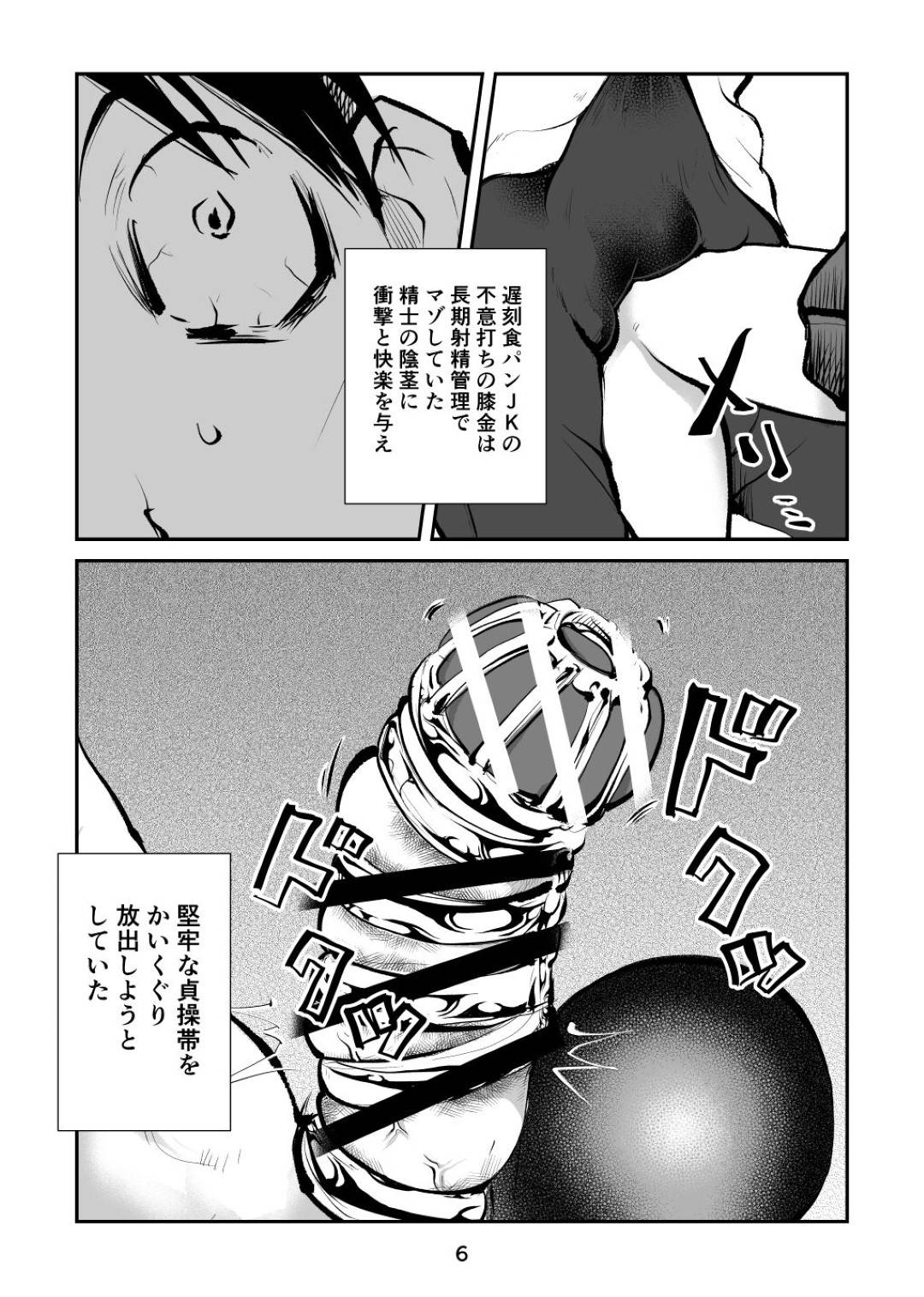 【エロ漫画】気弱な男子のチンポを管理する変態JKと教師たち…ドSな彼女たちは彼のチンポを拘束して射精管理したり、玉蹴りしたりと尊厳をぶち壊す！【ピーカン:ちんぽ飼育係3】