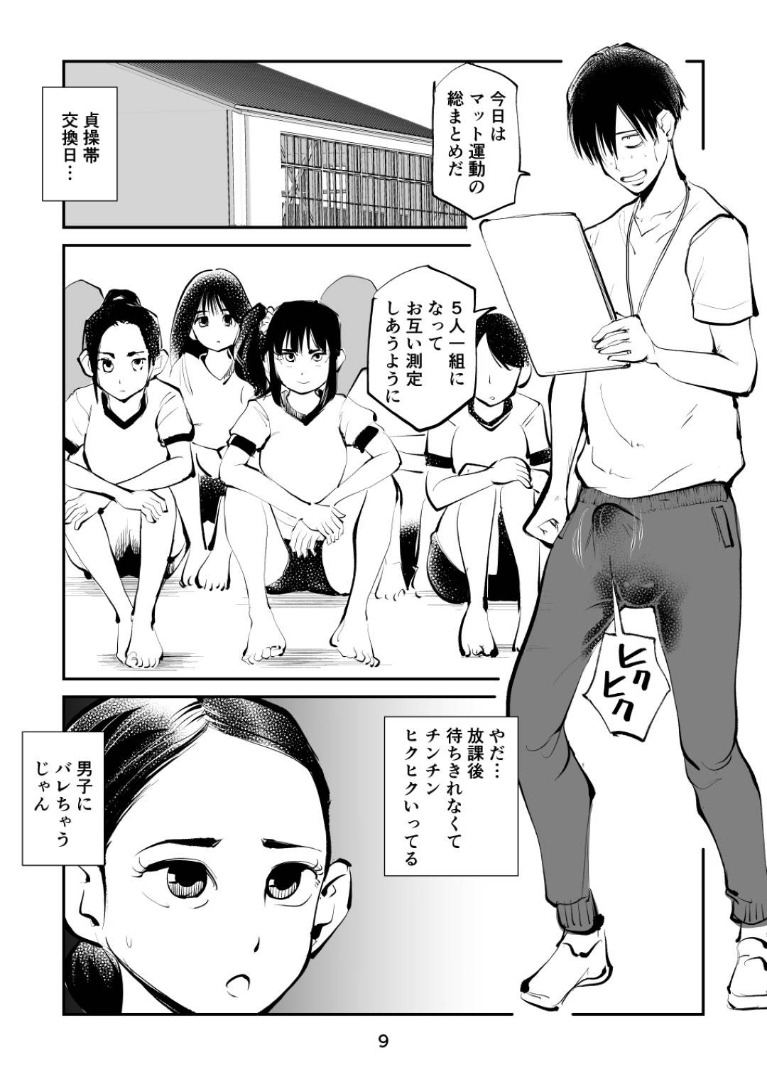 【エロ漫画】気弱な男子のチンポを管理する変態JKと教師たち…ドSな彼女たちは彼のチンポを拘束して射精管理したり、玉蹴りしたりと尊厳をぶち壊す！【ピーカン:ちんぽ飼育係3】