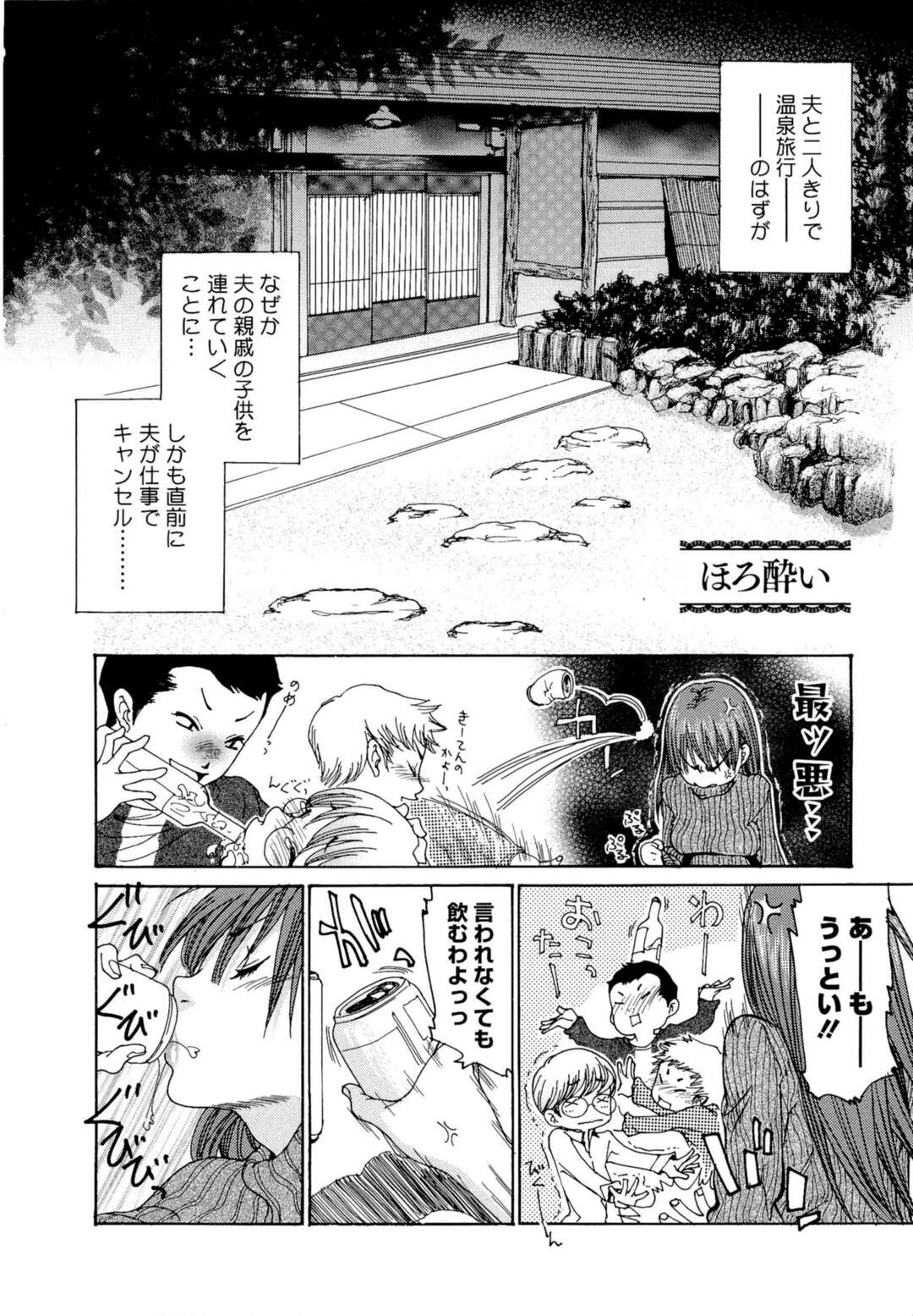 【エロ漫画】旅行先の旅館で酔った事をきっかけに夫の親戚の子供たちと乱交不倫してしまうむっちり人妻…発情が止まらない彼女は流されっぱなしになって子どもたちの肉便器と化す！【葵ヒトリ:ほろ酔い】