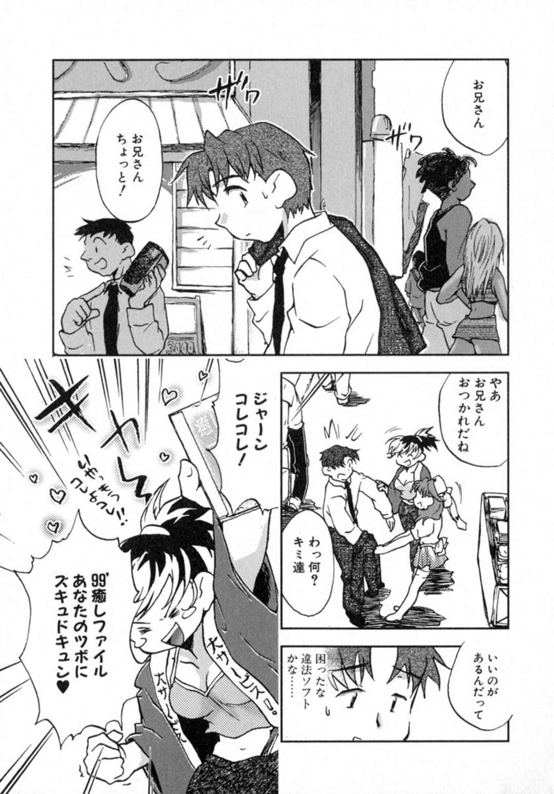 【エロ漫画】男とひょんな事がきっかけでエッチな事をしてしまうロリ少女…見た目に反して積極的な彼女は中出しハメやバイブ責めなどでよがり続ける！【ジェームスほたて:健康のススメ】