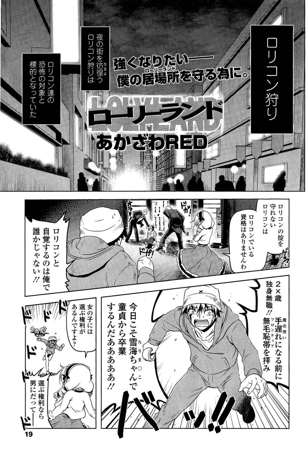 【エロ漫画】ロリコン男を監禁して調教し続けるロリ少女…淫乱な彼女は彼にアナル責めしたり、足コキしたりやりたい放題する【あかざわRED:ローリーランド】