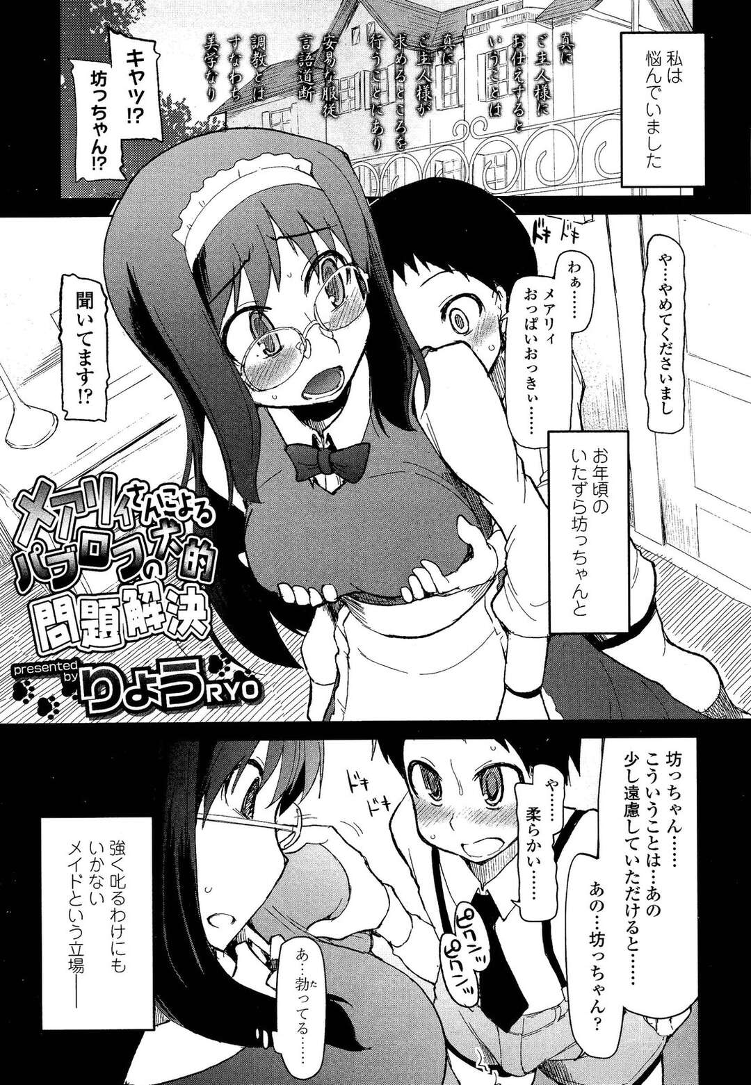 【エロ漫画】ショタを調教をしまくる仕えるド変態なメイド少女…若にやりたい放題な彼女は足コキやアナル責めなどSMプレイし続ける【りょう:メアリィさんによるパブロフの犬的の問題解決】