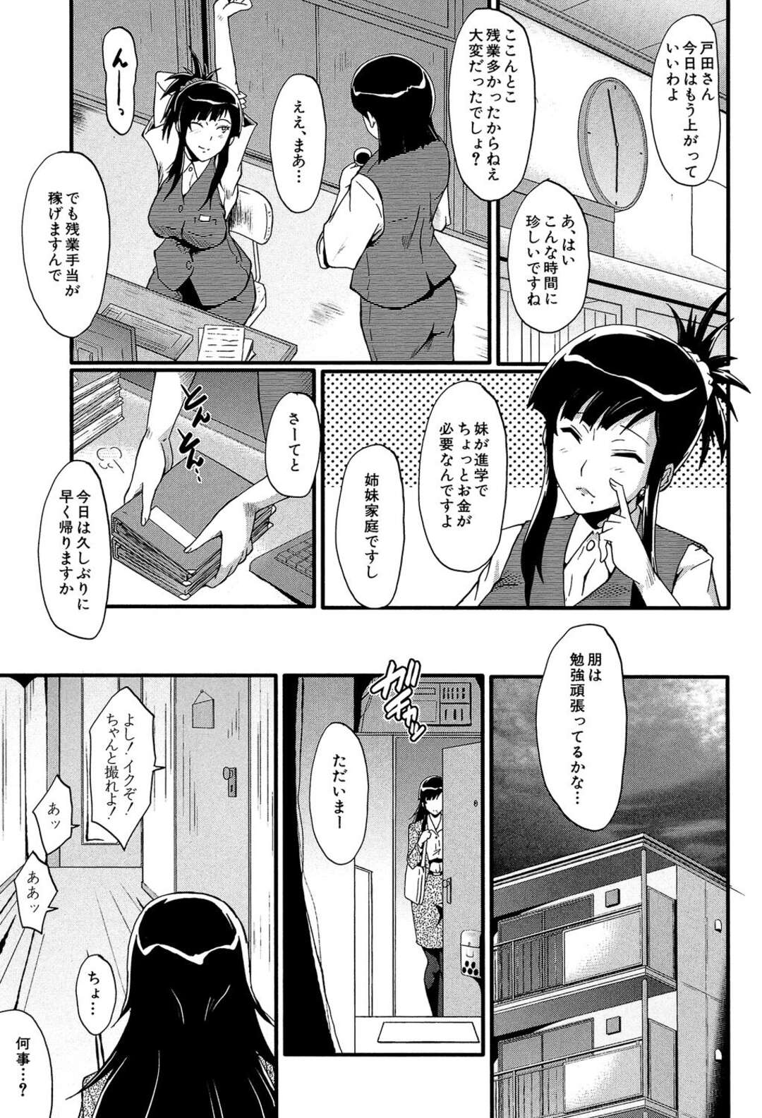 【エロ漫画】妹のことで脅迫を受けて陵辱レイプを受ける巨乳お姉さん…反抗できない彼女は言いなりになって妹と一緒にハメ撮りレイプされてしまう！【SINK:働くお姉ちゃん】