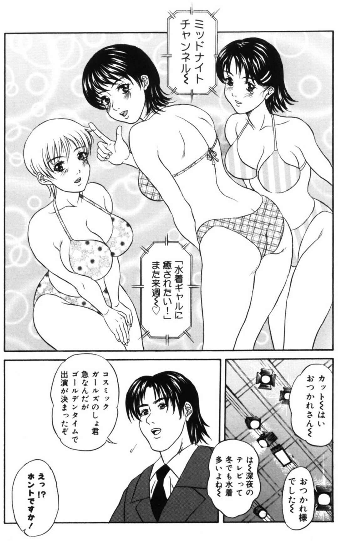 【エロ漫画】ボウリング場で男たちと乱交してしまうグラドルたち…淫乱な彼女たちは彼らにフェラ抜きや生ハメセックスしたりしてよがりまくる【天野英美:ボウリング】