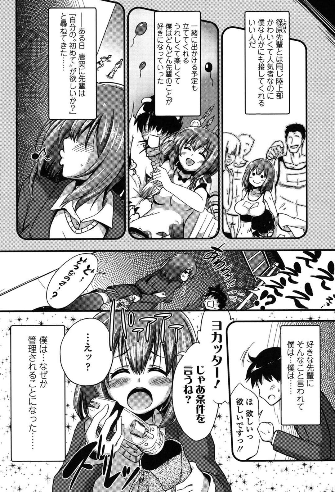 【エロ漫画】後輩男子を調教し続けるドSな先輩JK…彼の射精管理をする彼女は寸止めや強制射精などやりたい放題する！【紅唯まと:僕は管理・管理・管理されている】