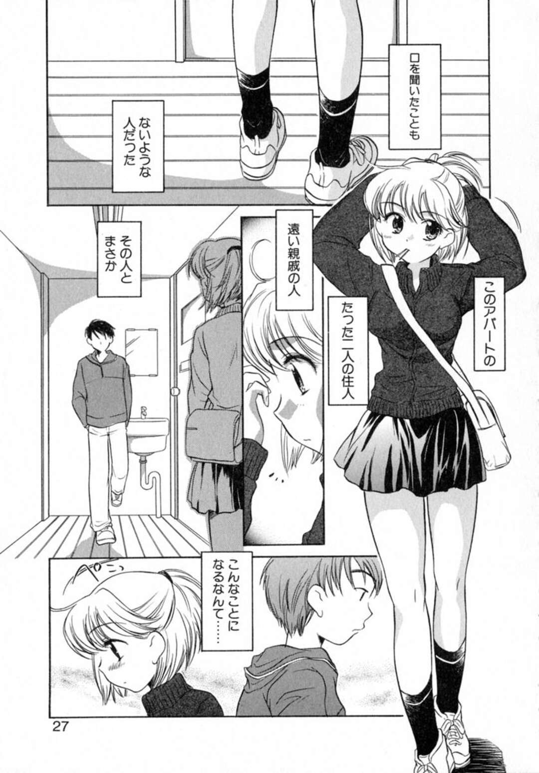 【エロ漫画】ひょんな事がきっかけで知り合いの男とエッチな雰囲気になってしまったロリ系少女…満更でもない彼女は彼に体を委ねて中出しセックス！【ジェームスほたて:この屋根の下で『前編』】