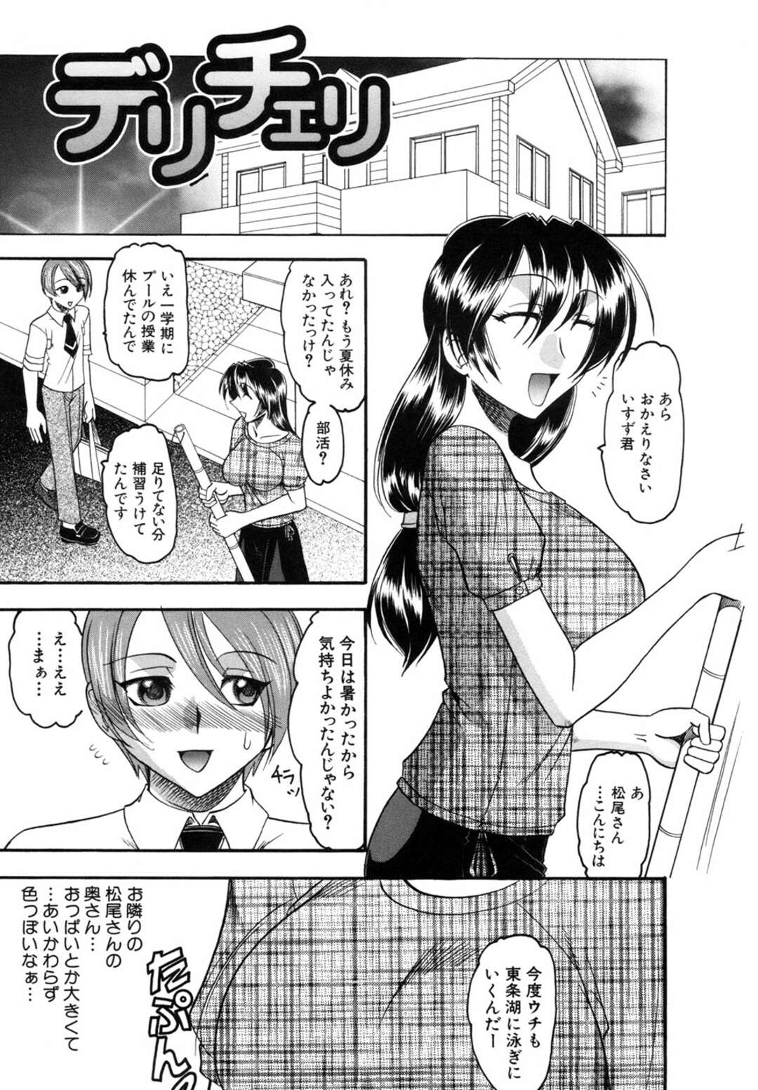 【エロ漫画】隣に住むショタを下着姿で誘惑する爆乳人妻…彼をその気にさせた彼女は筆下ろし中出しセックスしてしまう【木工用ボンド:デリチェリ】