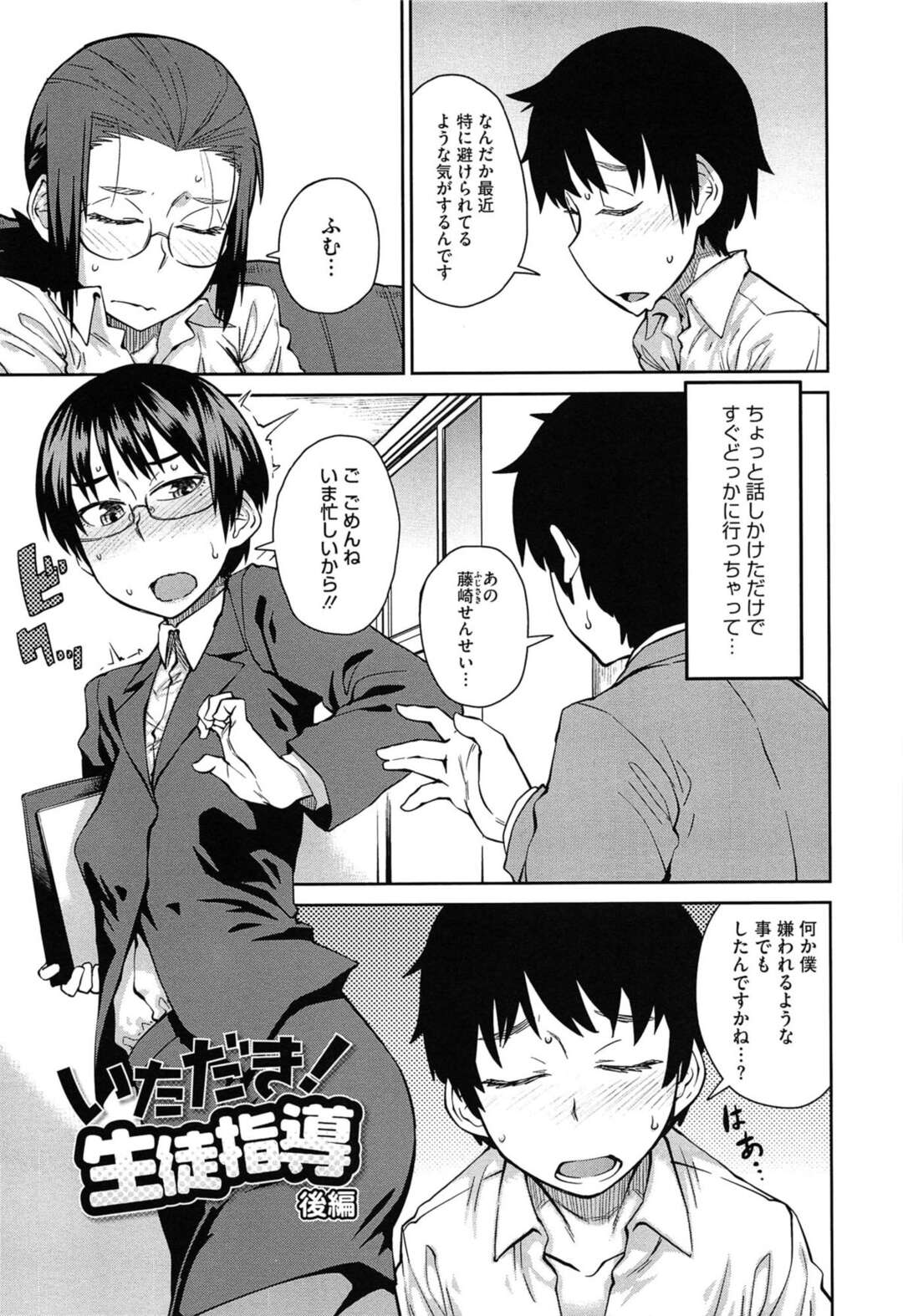 【エロ漫画】教え子とのセックスにハマる眼鏡女教師…発情が抑えられない彼女は乱交や中出しなどのハードプレイでイキまくる！【紙魚丸:いただき！生徒指導 後編】