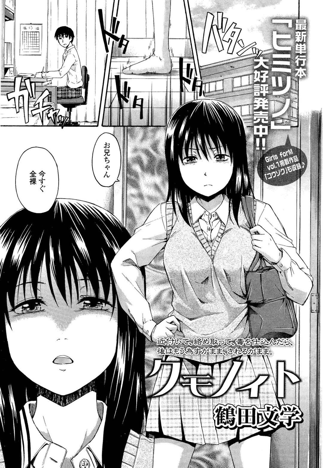 【エロ漫画】兄に強引にエッチな事をし続ける生意気ツンデレ妹JK…気弱な彼にやりたい放題な彼女はオナホで強制射精させたり、処女を奪わせたりする！【鶴田文学:クモノイト】