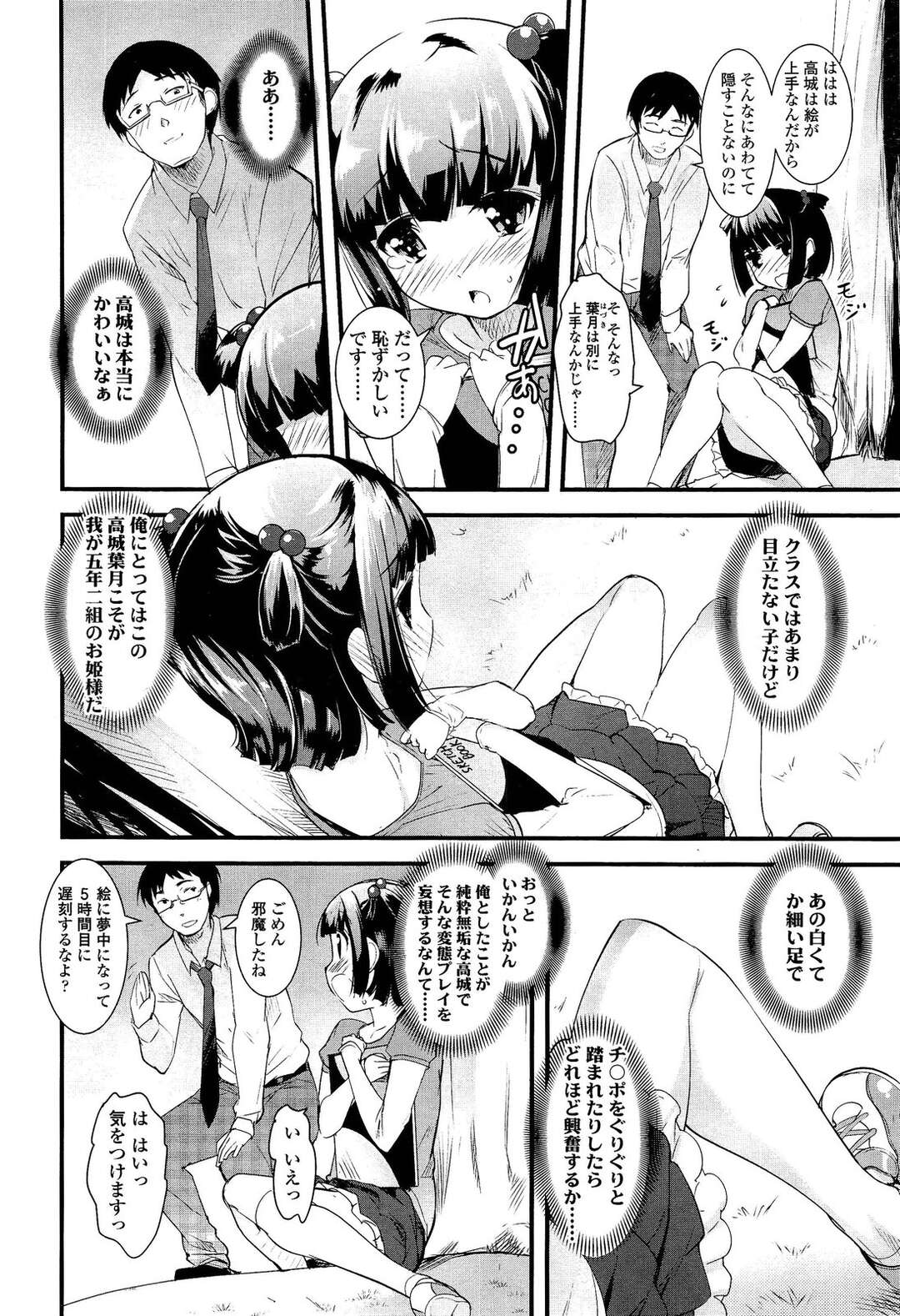 【エロ漫画】ドM男を調教し続けるド変態少女…Sっ気を抑えられない彼女は彼にアナル責めしたり手コキしたりして強制射精させる！【そりむらようじ:女王様のスケッチブック】