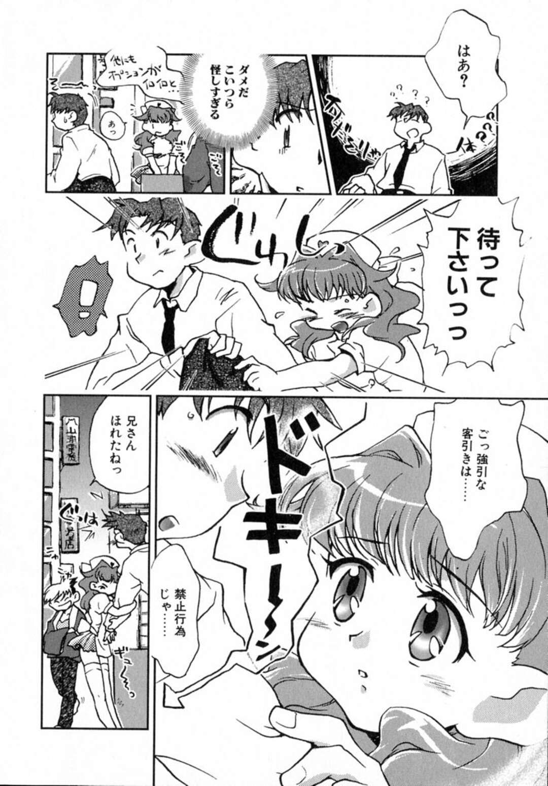 【エロ漫画】男とひょんな事がきっかけでエッチな事をしてしまうロリ少女…見た目に反して積極的な彼女は中出しハメやバイブ責めなどでよがり続ける！【ジェームスほたて:健康のススメ】