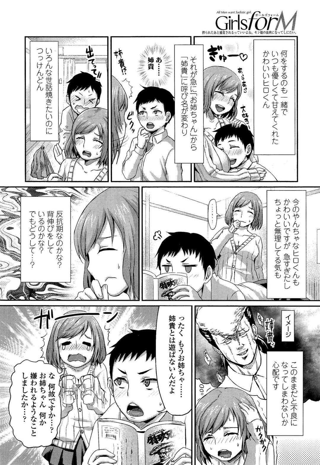 【エロ漫画】自称ドSな弟を逆にSM調教するド変態おっとりお姉さん…彼を目隠し拘束した彼女は足コキしたり、アナル責めしたりして強制射精させる【篠岡ほまれ:お姉ちゃんのSM講座】