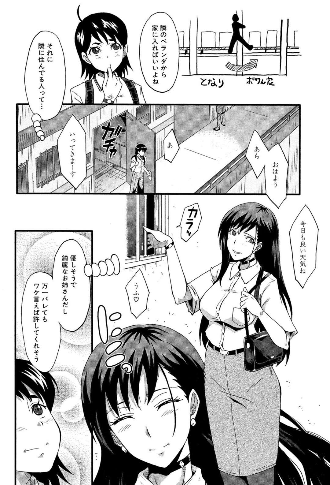 【エロ漫画】気弱な少年にハード調教しまくる変態お姉さん…彼女は彼にお仕置きと称して拘束し、アナル責めしたり、フェラしたりした挙げ句、逆レイプするように騎乗位で生ハメ中出しセックス！【SINK:隣の素敵なお姉さん】