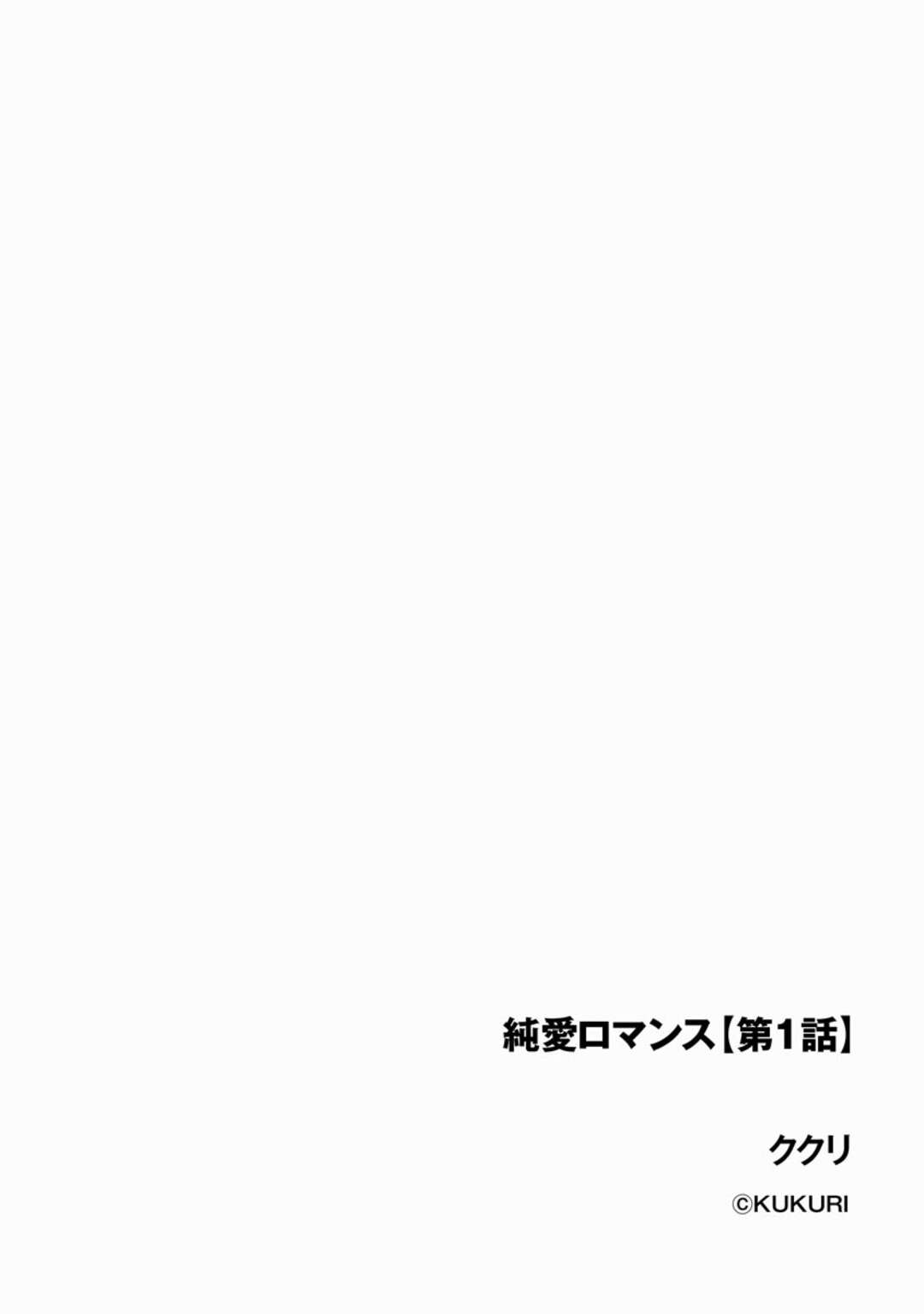 【エロ漫画】露天風呂で知り合った男を誘惑してヤりまくる清楚系お姉さん…見た目に反して淫乱な彼女は中出しハメで感じまくる【ククリ:純愛ロマンス】