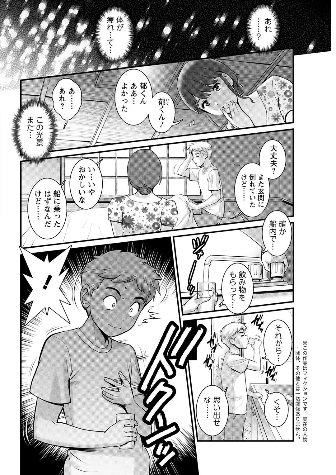 【エロ漫画】年下男子と看病セックスしまくる爆乳お姉さん…淫乱な彼女は彼をフル勃起させては中出しハメさせまくる！【彩画堂:めしべの咲き誇る島で 第十六話 発症】