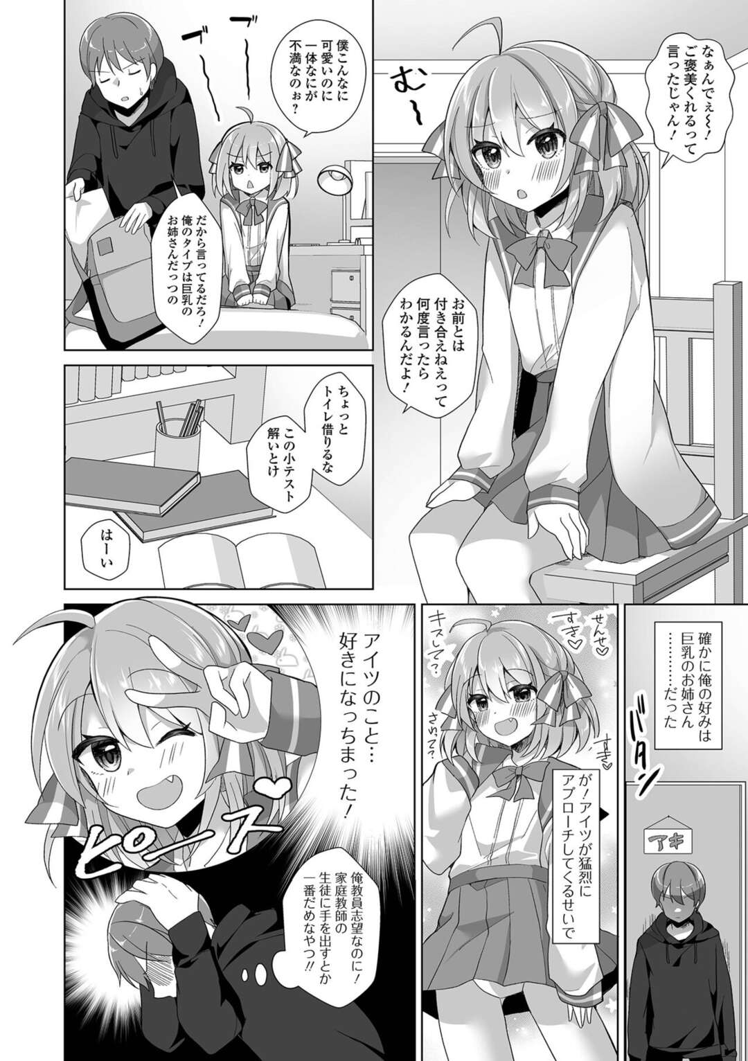 【エロ漫画】教師を誘惑する発情した男の娘…戸惑いつつも勃起する教師にフェラしたり、アナルセックスさせたりしてよがりまくる！【赤佐たぬ:先生お願い♡早く僕に手を出して】