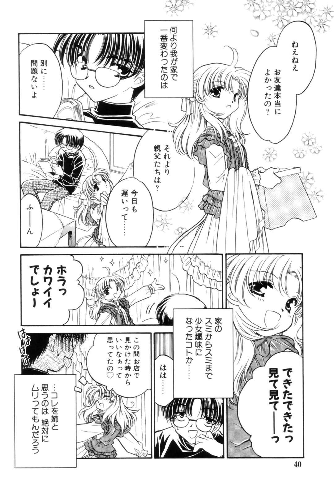 【エロ漫画】知り合いの男と求め合うようにイチャラブセックスするロリ少女…積極的な彼女は彼にご奉仕手コキやフェラをした後、正常位や対面座位で生ハメ中出し！【上里竹春:おオネエサマにはかなうまい】